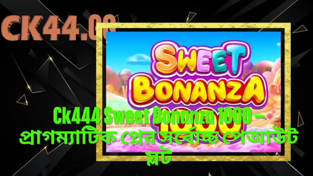 Ck444 Sweet Bonanza 1000 – প্রাগম্যাটিক প্লের সর্বোচ্চ পেআউট স্লট 5 Ck444 Sweet Bonanza 1000 – প্রাগম্যাটিক প্লের সর্বোচ্চ পেআউট স্লট